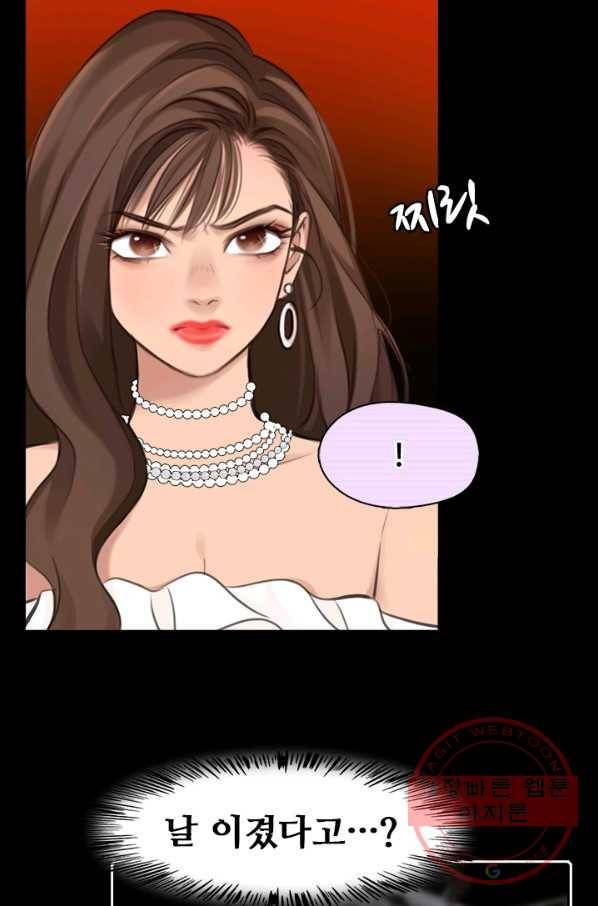 페이크뷰티 시즌2 91화 45