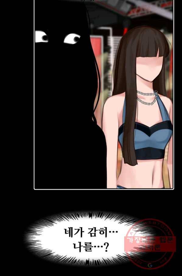 페이크뷰티 시즌2 91화 46