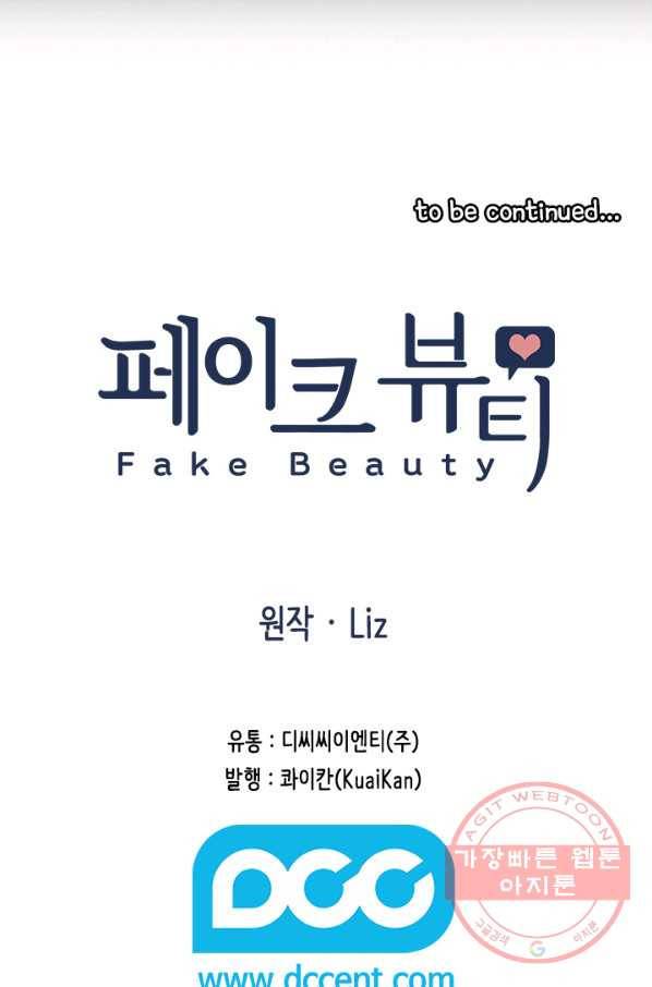 페이크뷰티 시즌2 91화 48