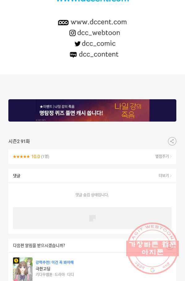 페이크뷰티 시즌2 91화 49