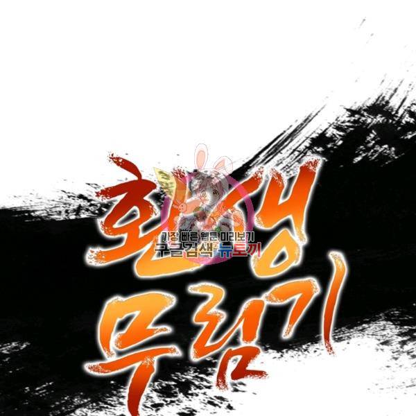 환생무림기 57화 1