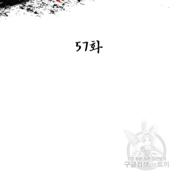 환생무림기 57화 2