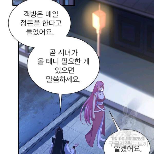 환생무림기 57화 4