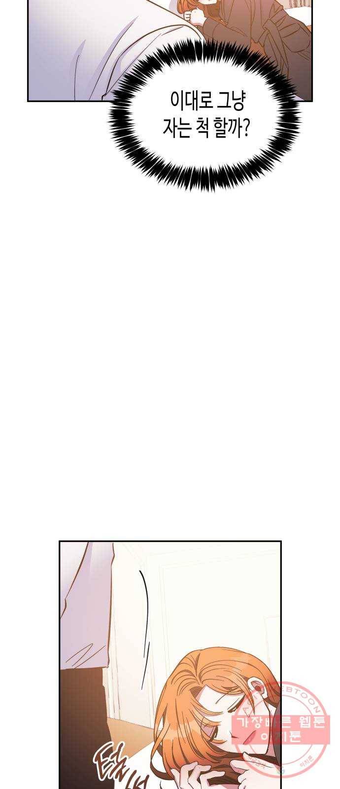 나를 길들여 봐, 차비서 34화 5