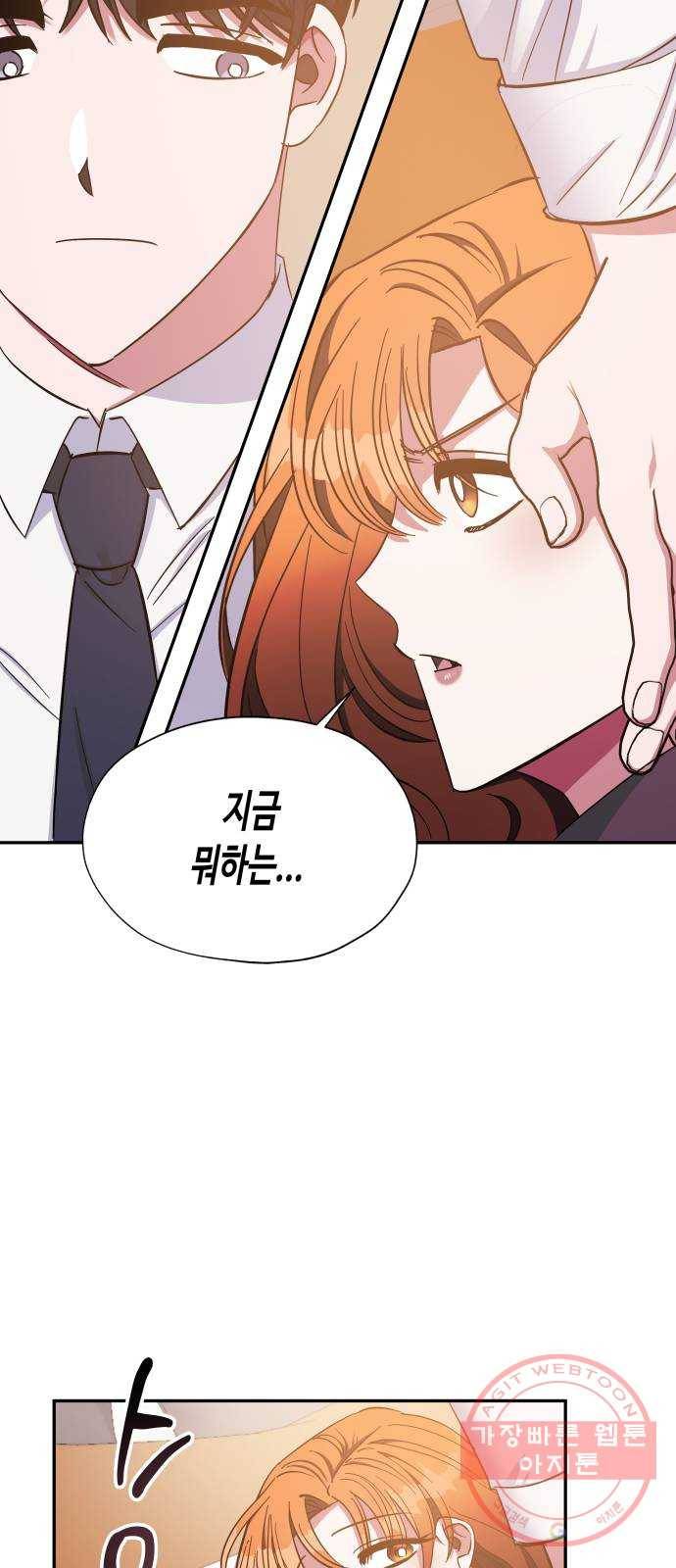나를 길들여 봐, 차비서 34화 8
