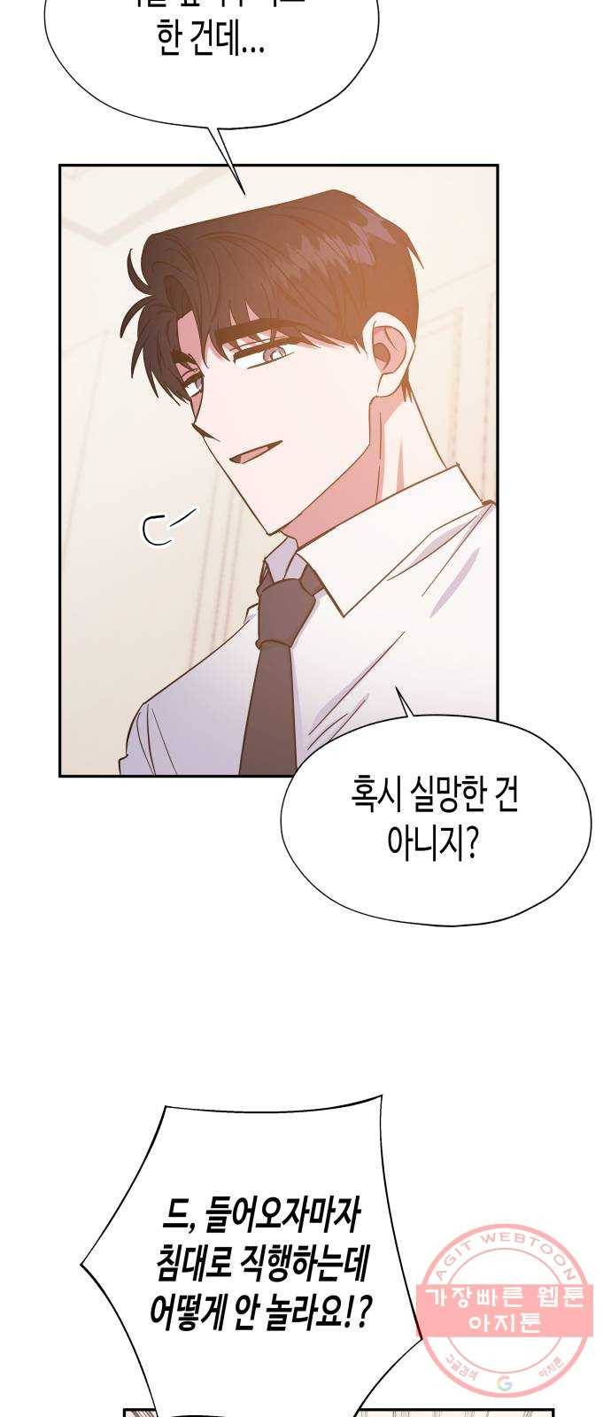 나를 길들여 봐, 차비서 34화 10