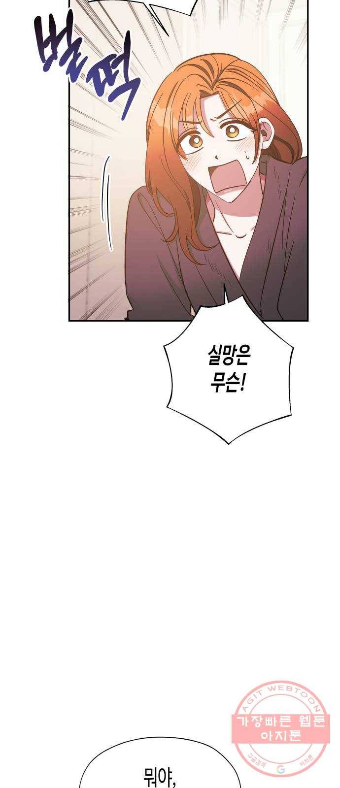 나를 길들여 봐, 차비서 34화 11
