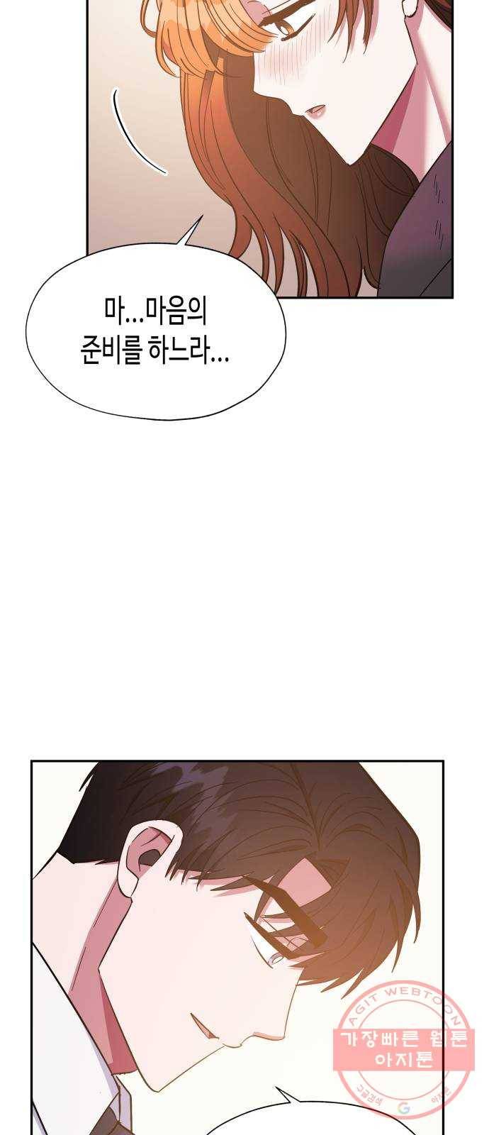 나를 길들여 봐, 차비서 34화 13
