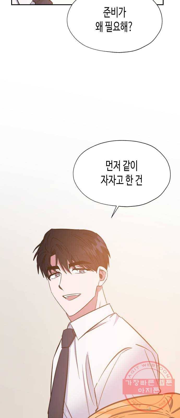 나를 길들여 봐, 차비서 34화 14