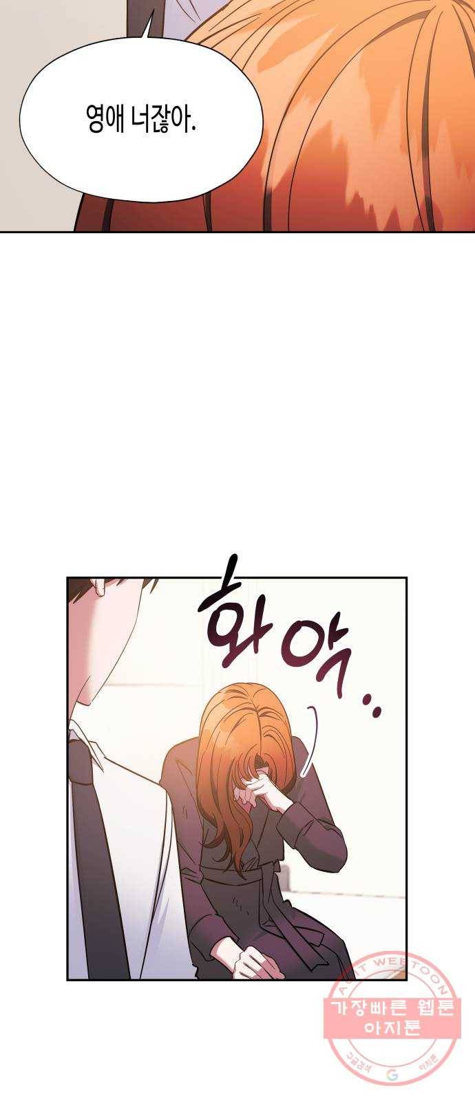 나를 길들여 봐, 차비서 34화 15