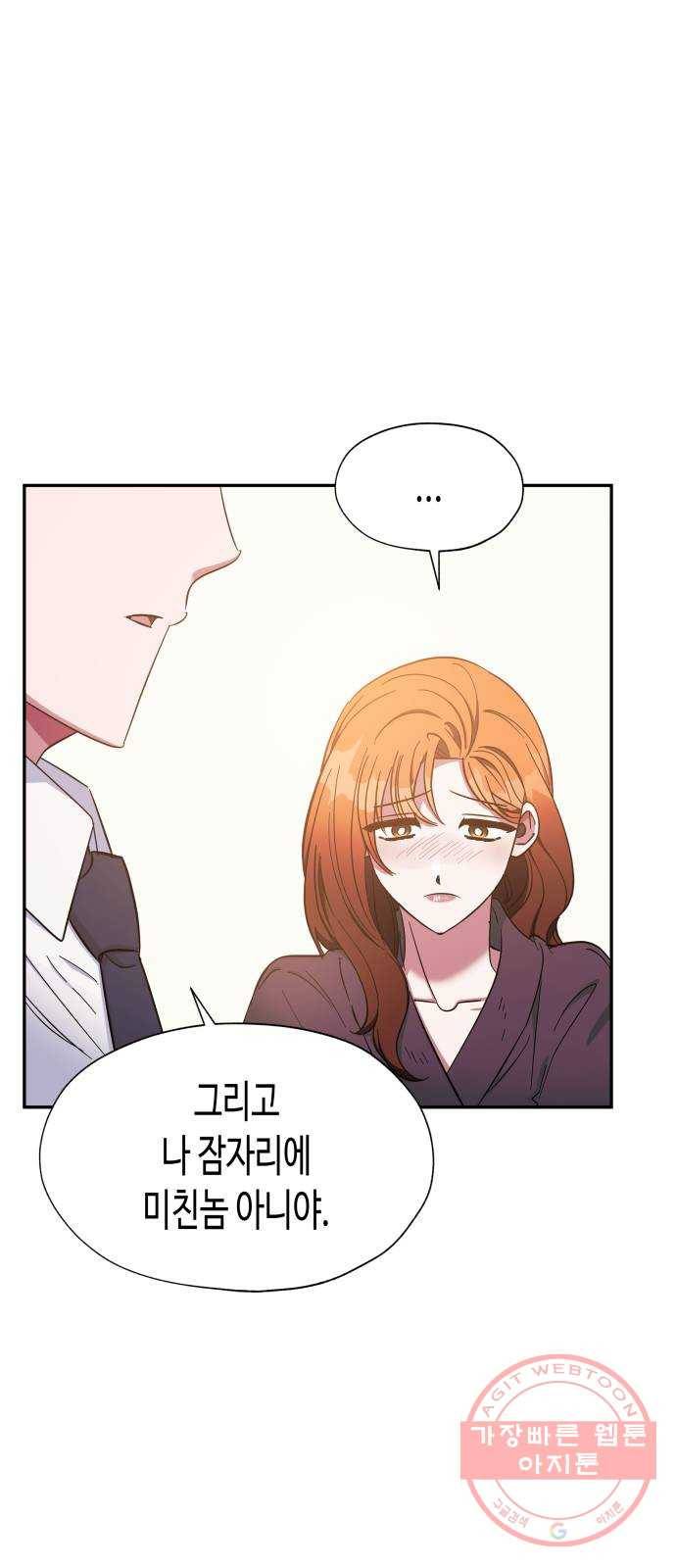 나를 길들여 봐, 차비서 34화 16