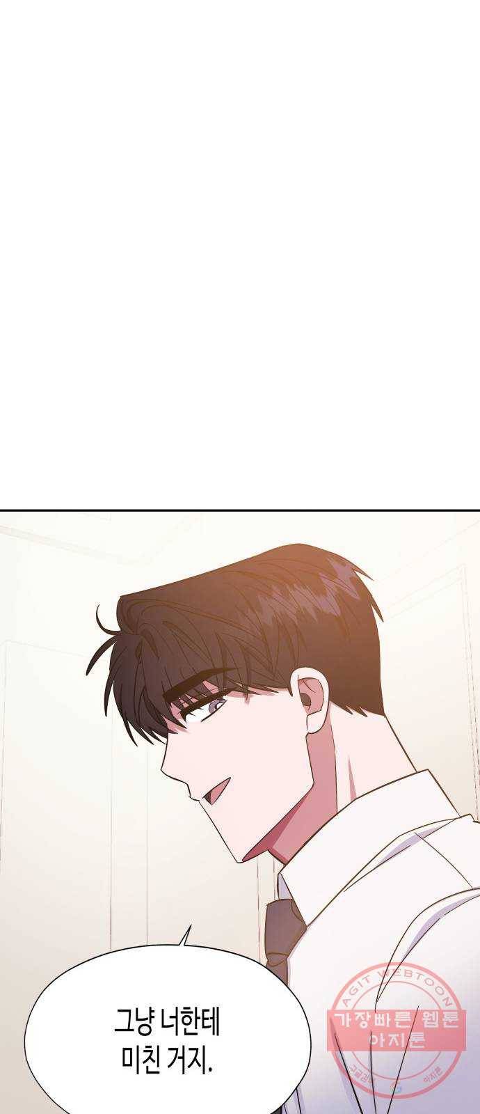 나를 길들여 봐, 차비서 34화 17
