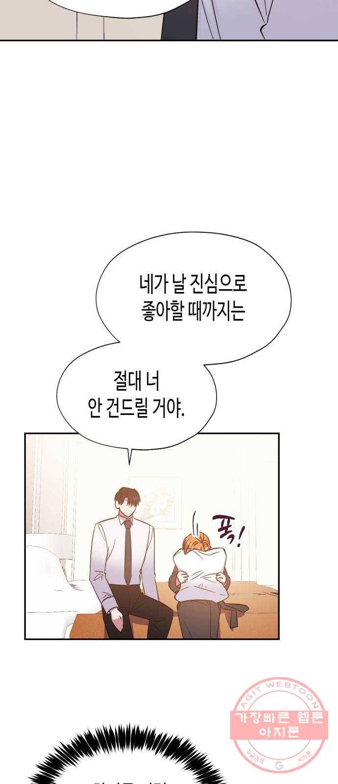 나를 길들여 봐, 차비서 34화 18