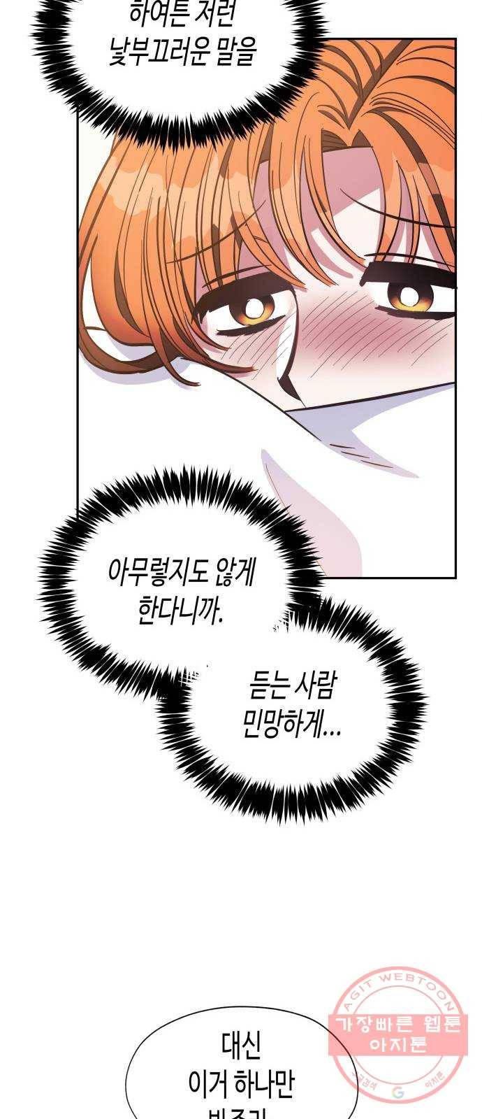 나를 길들여 봐, 차비서 34화 19