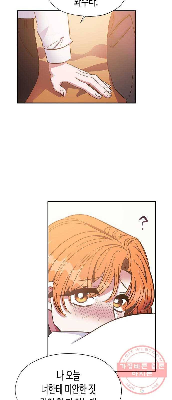 나를 길들여 봐, 차비서 34화 20