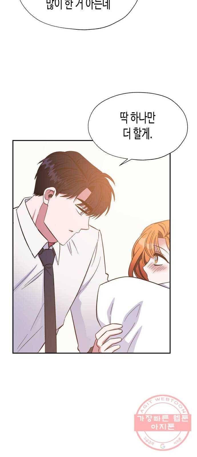 나를 길들여 봐, 차비서 34화 21