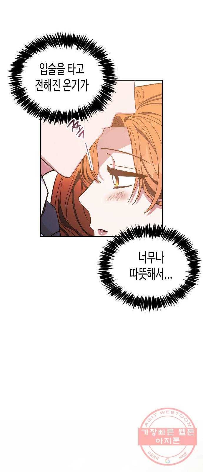 나를 길들여 봐, 차비서 34화 22