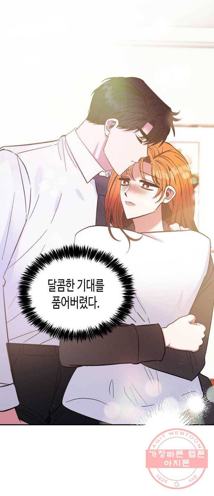 나를 길들여 봐, 차비서 34화 23
