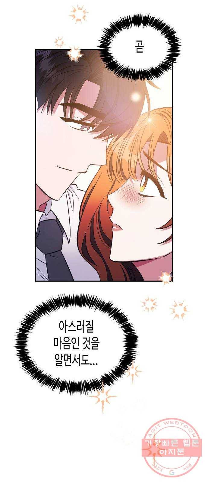 나를 길들여 봐, 차비서 34화 24