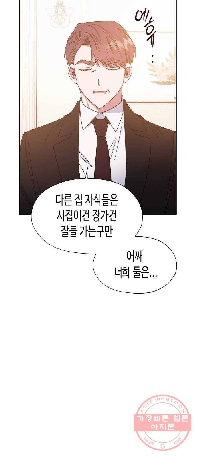 나를 길들여 봐, 차비서 34화 28