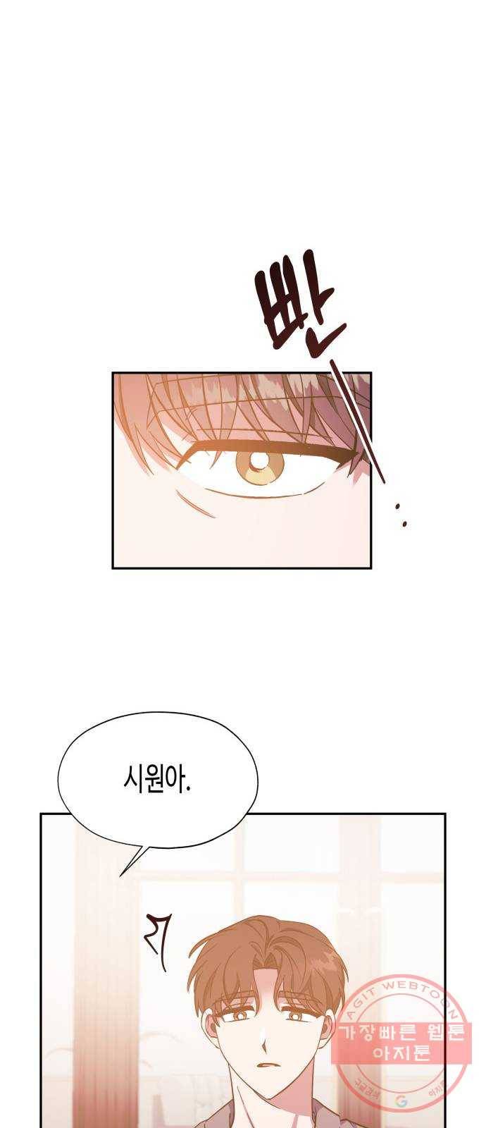 나를 길들여 봐, 차비서 34화 29