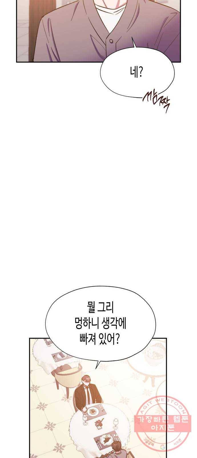 나를 길들여 봐, 차비서 34화 30