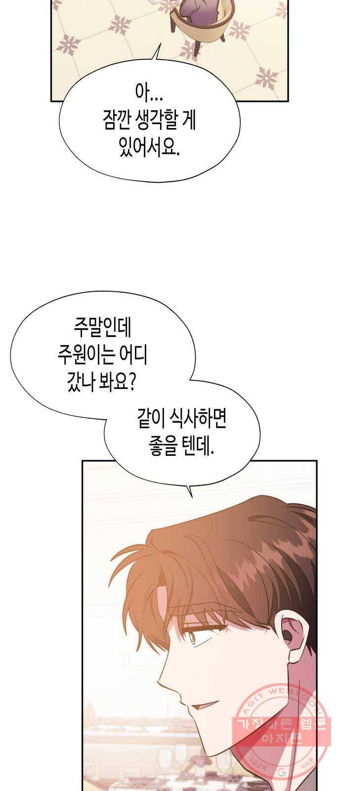 나를 길들여 봐, 차비서 34화 31