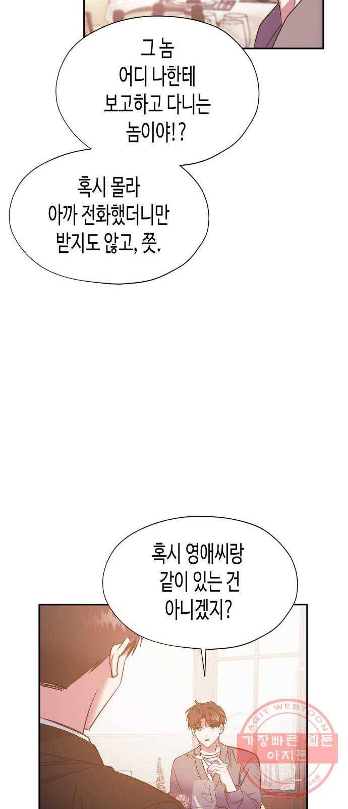 나를 길들여 봐, 차비서 34화 32