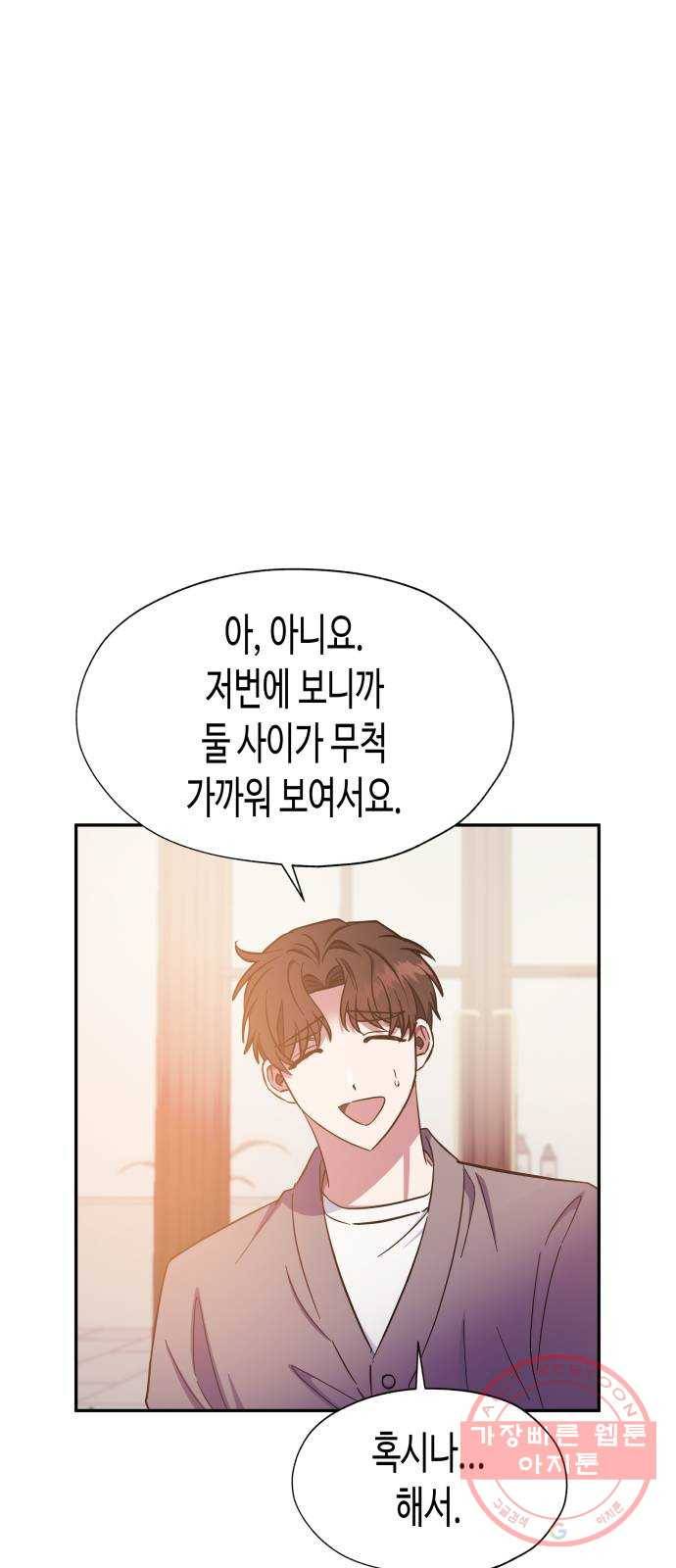 나를 길들여 봐, 차비서 34화 34