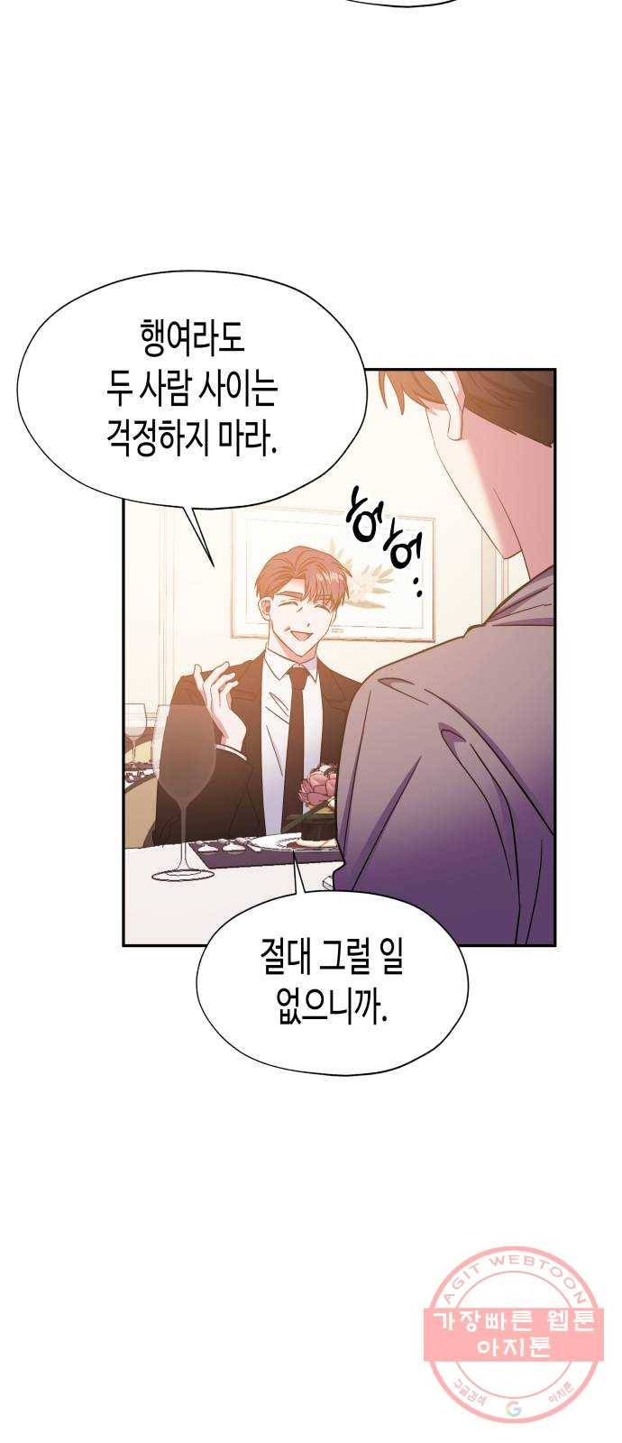 나를 길들여 봐, 차비서 34화 35