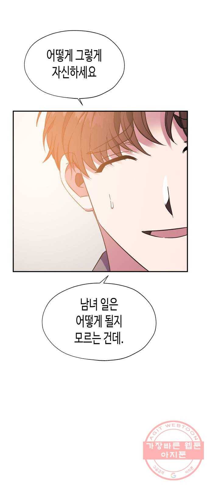나를 길들여 봐, 차비서 34화 36