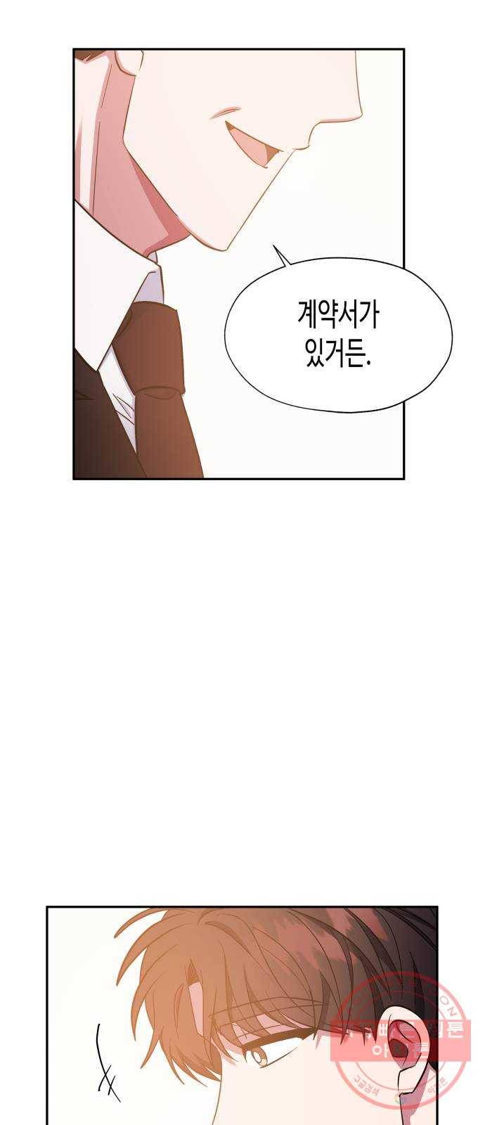 나를 길들여 봐, 차비서 34화 37
