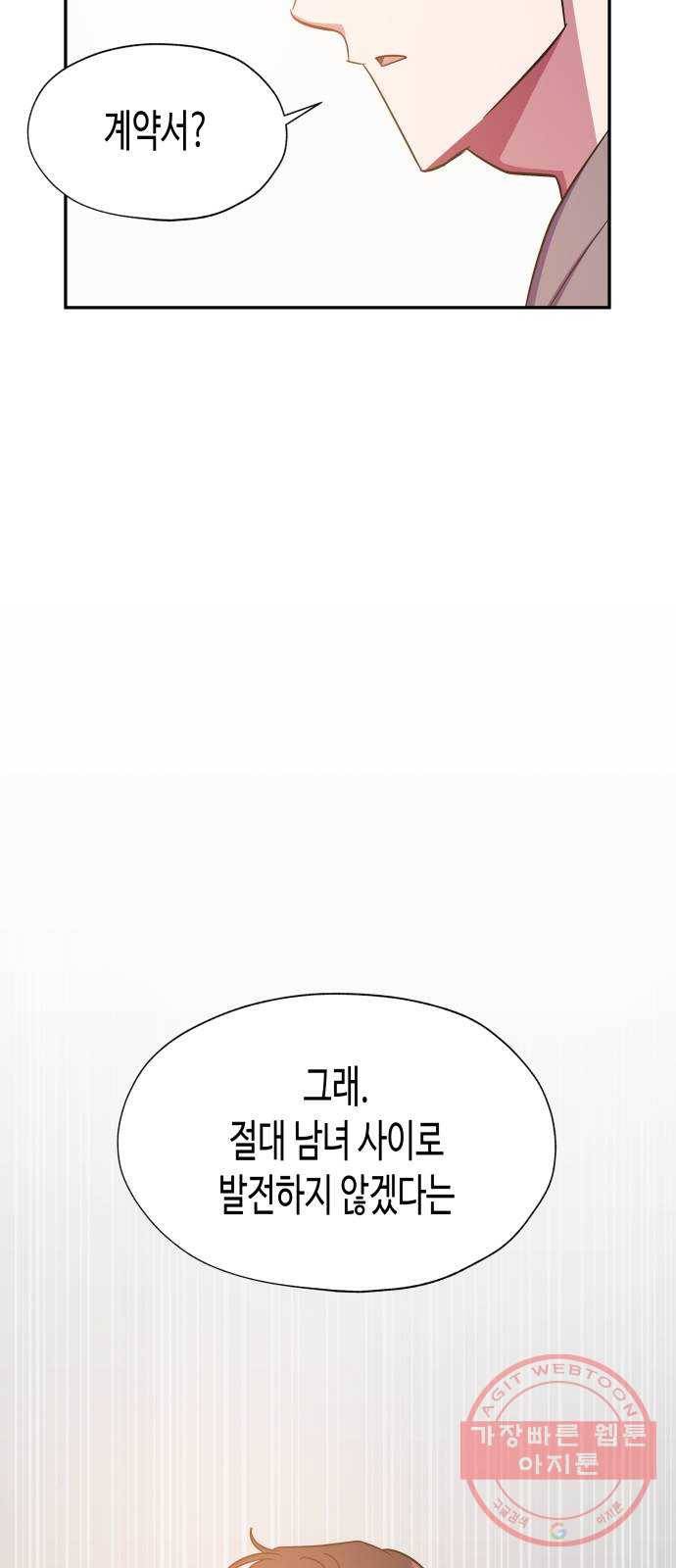 나를 길들여 봐, 차비서 34화 38