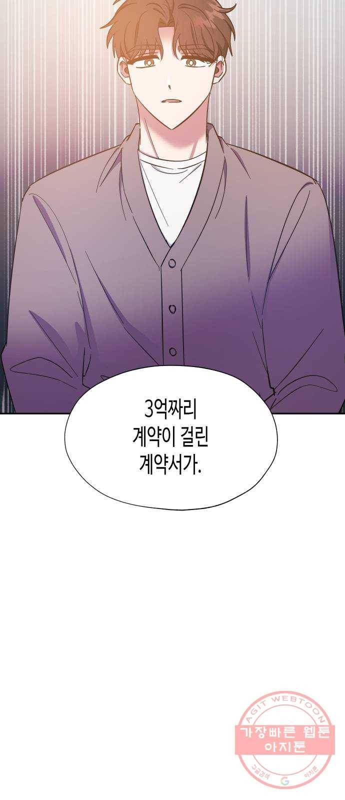 나를 길들여 봐, 차비서 34화 39