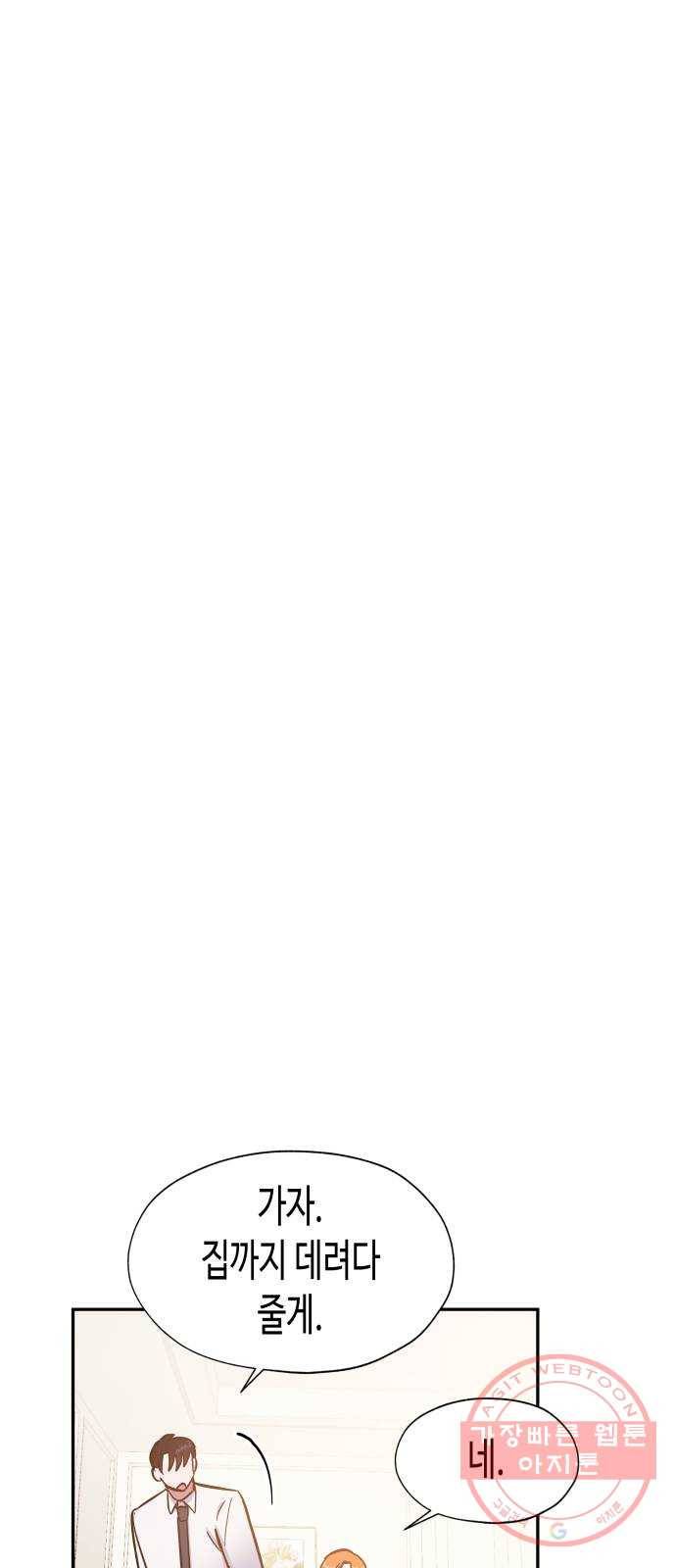나를 길들여 봐, 차비서 34화 40