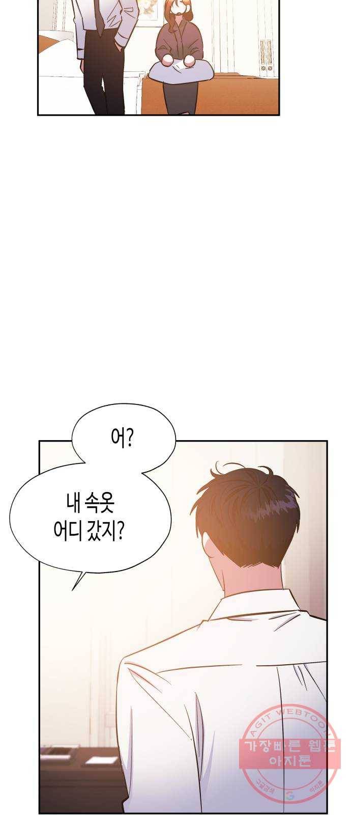 나를 길들여 봐, 차비서 34화 41