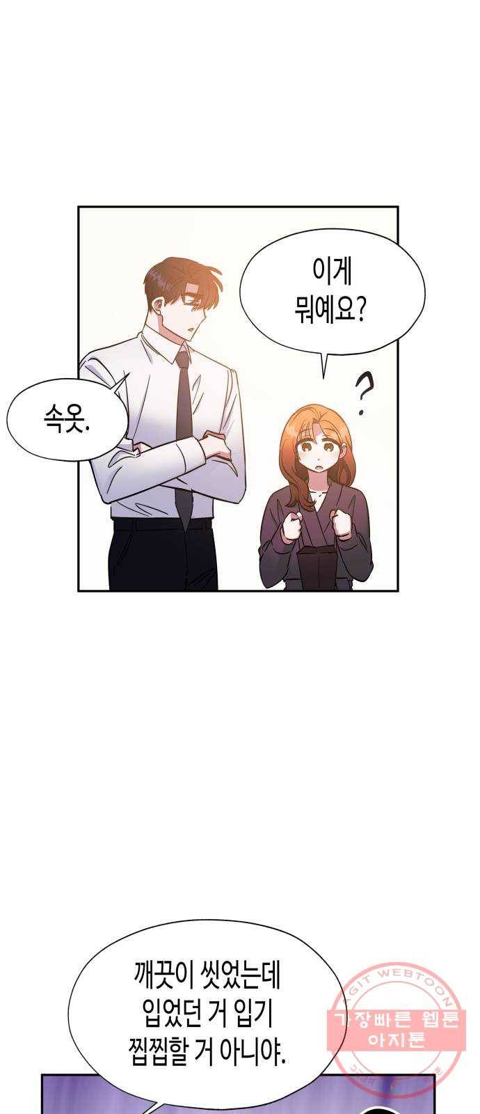 나를 길들여 봐, 차비서 34화 43