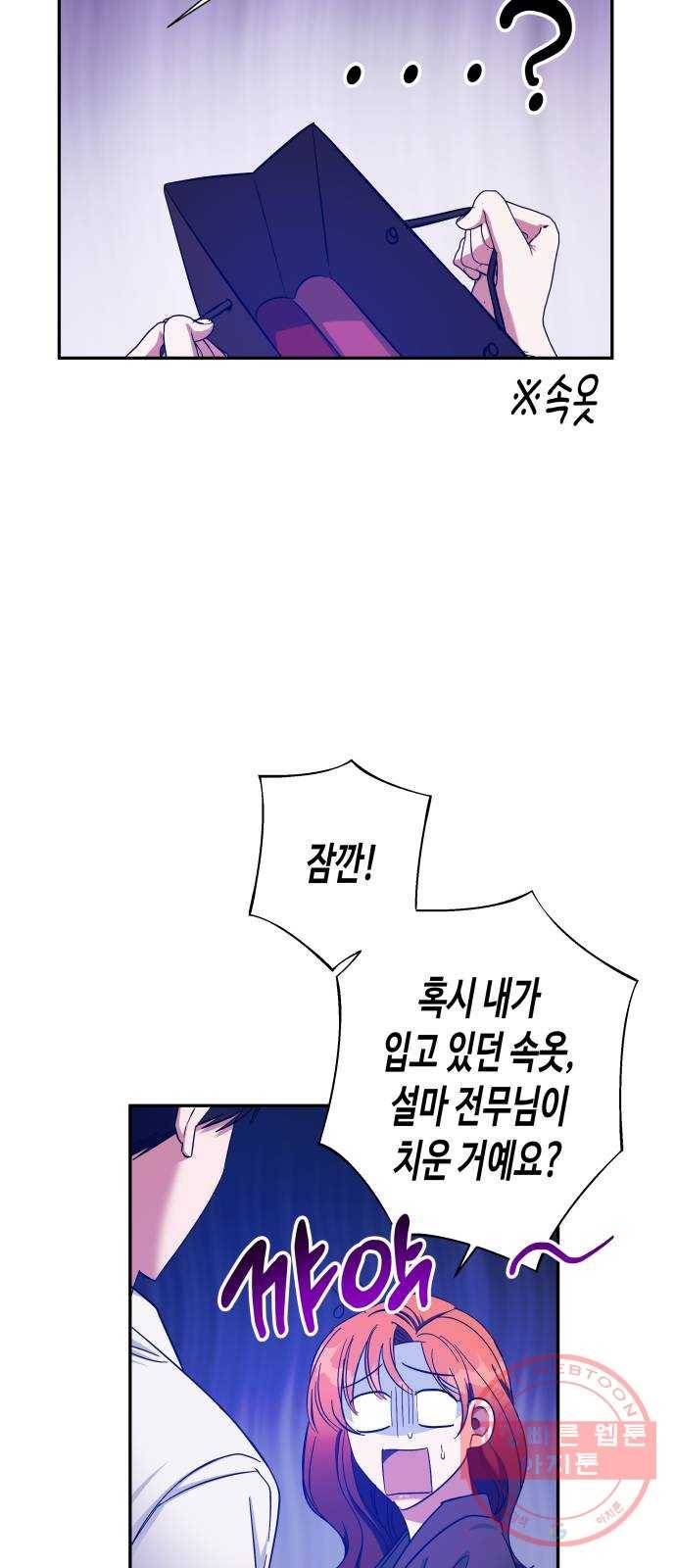 나를 길들여 봐, 차비서 34화 44