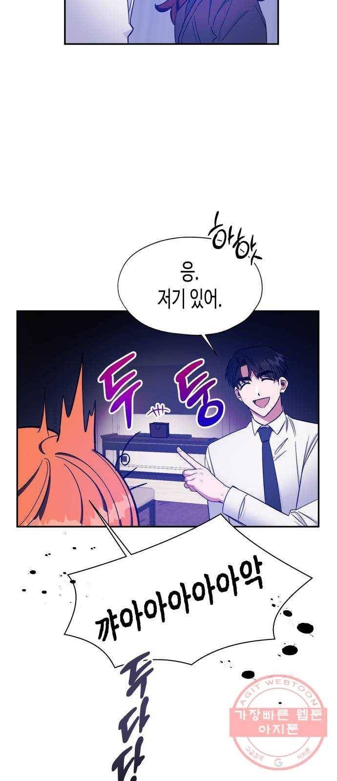 나를 길들여 봐, 차비서 34화 45