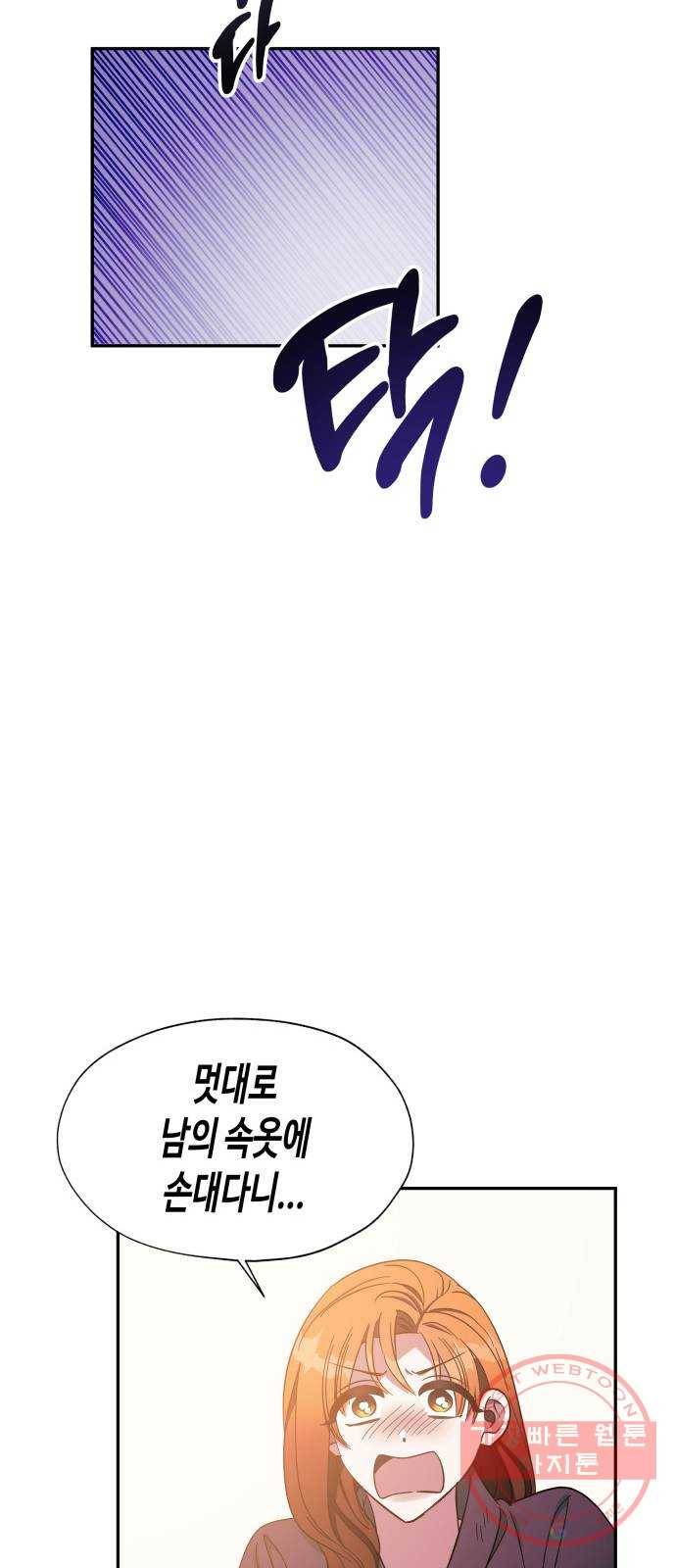 나를 길들여 봐, 차비서 34화 46