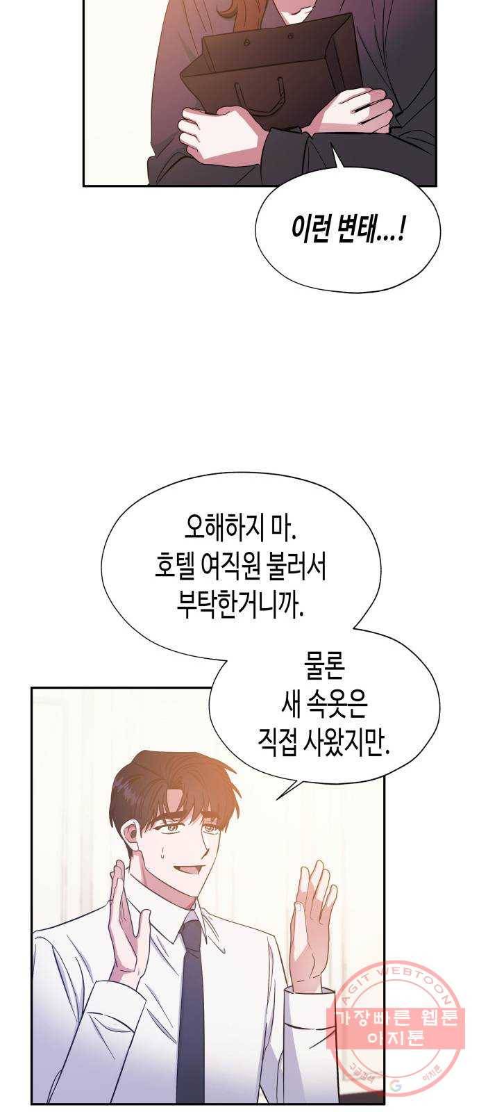 나를 길들여 봐, 차비서 34화 47