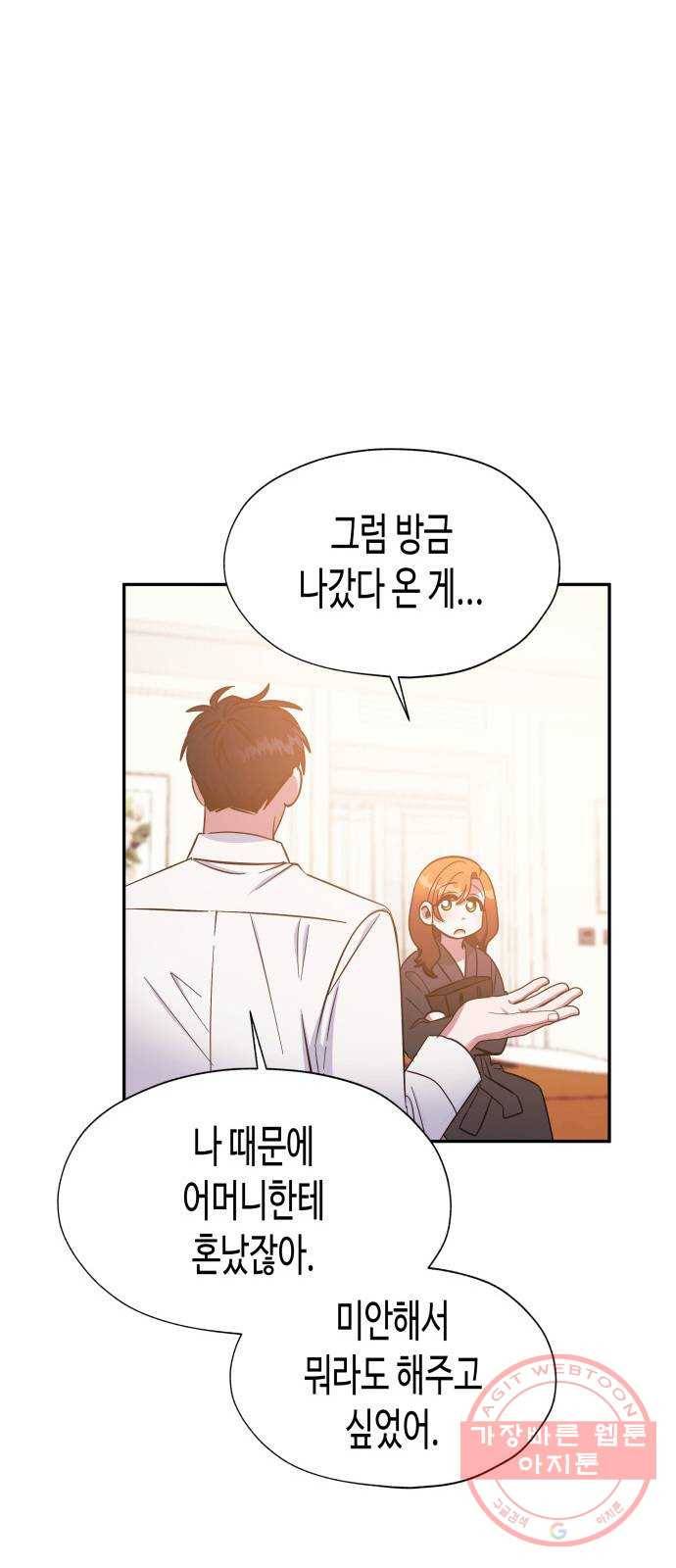 나를 길들여 봐, 차비서 34화 48