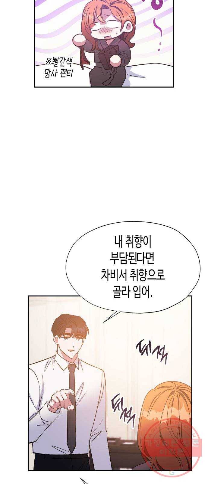 나를 길들여 봐, 차비서 34화 50