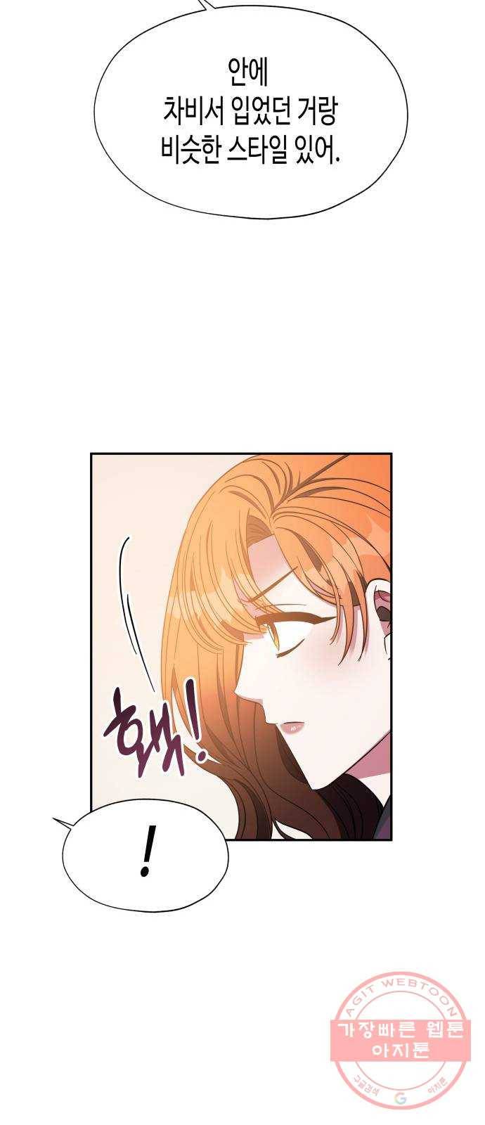 나를 길들여 봐, 차비서 34화 51