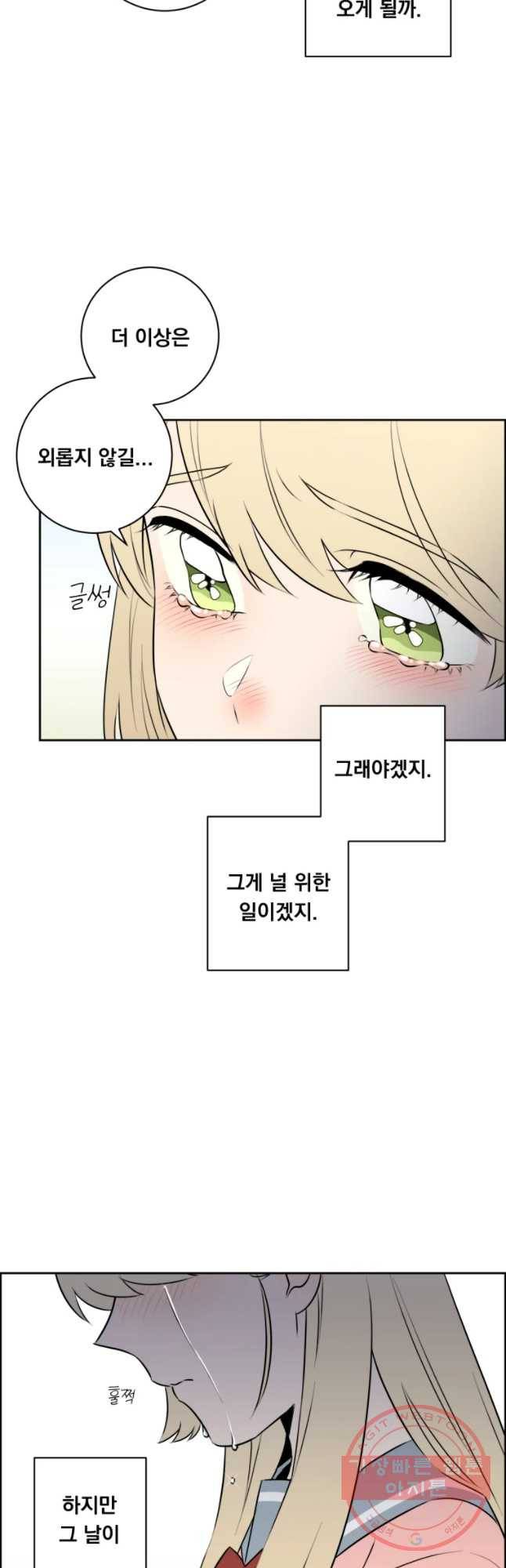 우리반 숙경이 48화 5