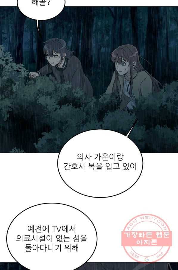 기억의 밤 28화 14