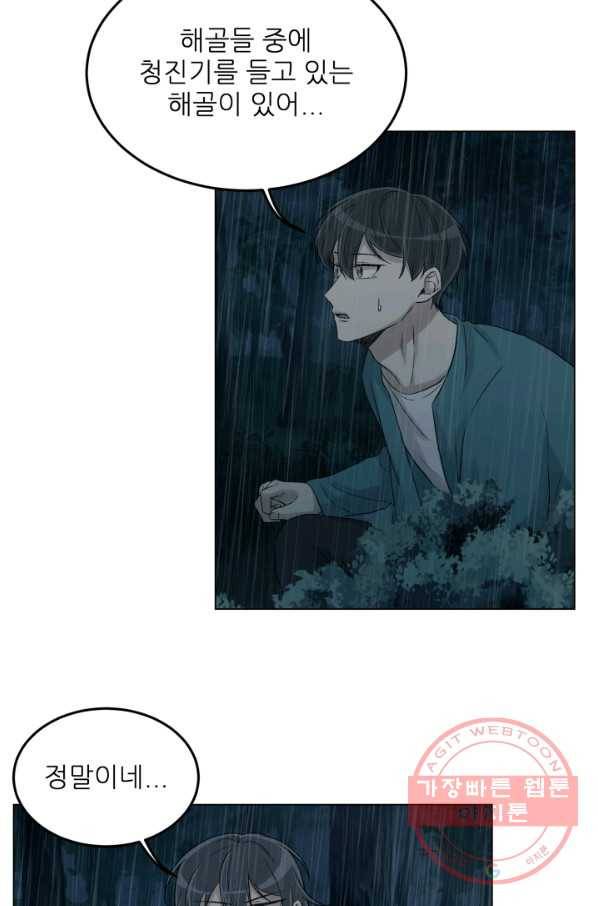 기억의 밤 28화 21