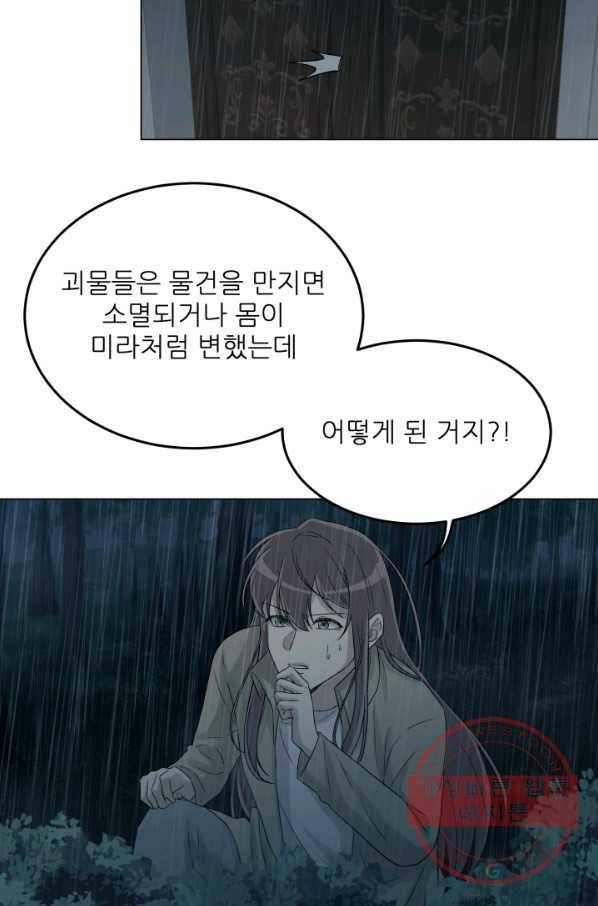 기억의 밤 28화 25