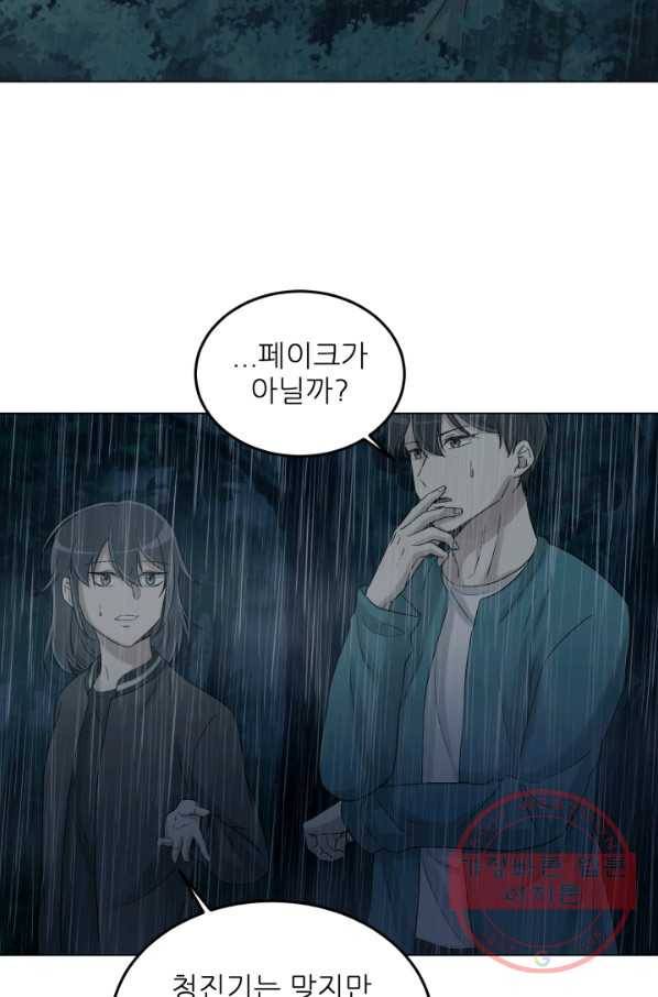 기억의 밤 28화 26
