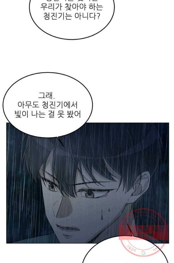 기억의 밤 28화 27